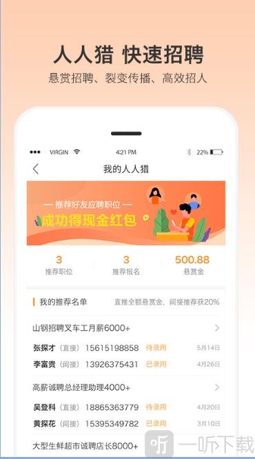 一秒招聘