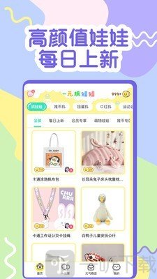 一元抓娃娃