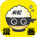 米粒漫画app