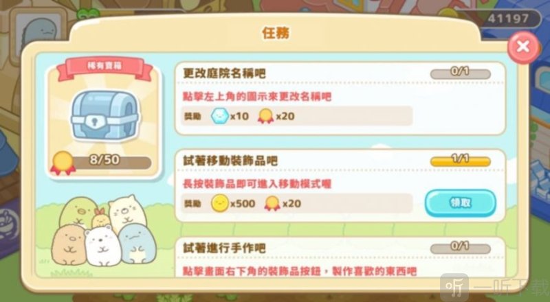 角落萌宠农场