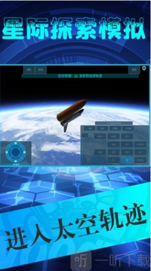 星际探索模拟