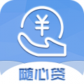 随心贷款