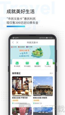 宁波市民通app