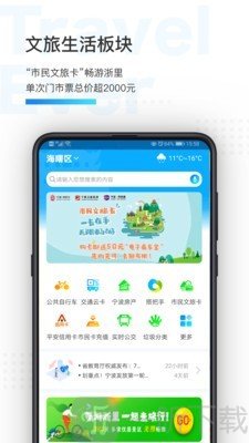 宁波市民通app