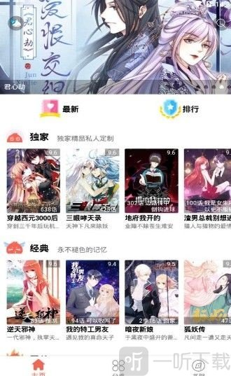 东京漫画app