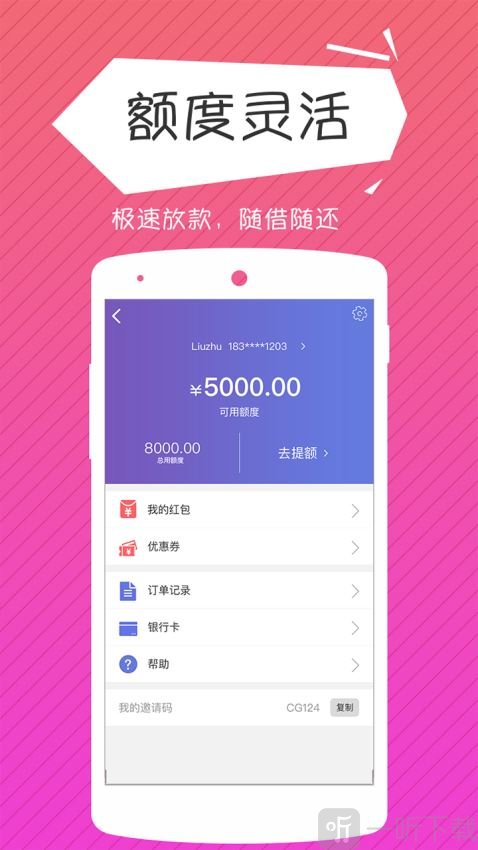 莫愁花贷款