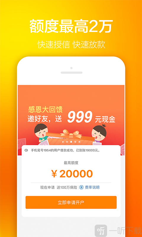 低息人人贷款