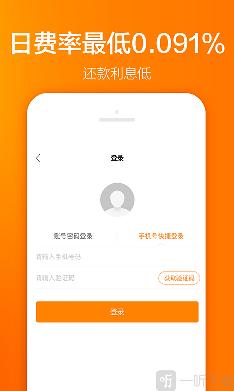 低息人人贷款