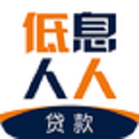 低息人人贷款