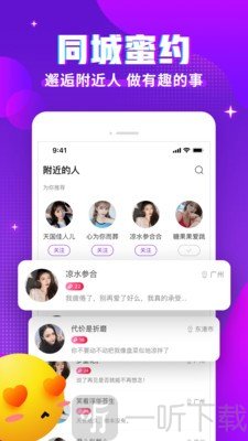 漂漂交友