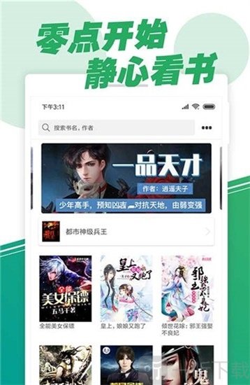 零点阅读app
