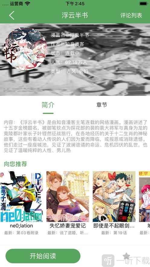 果果看漫画