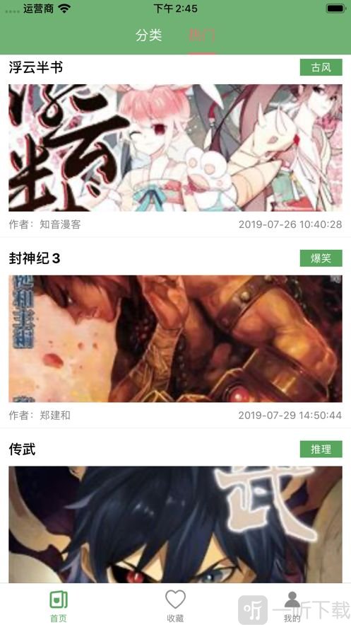 果果看漫画