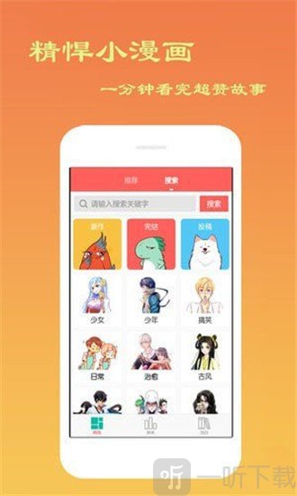 瞎看漫画