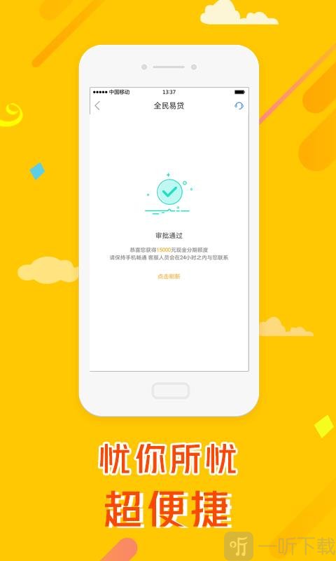 全民易贷