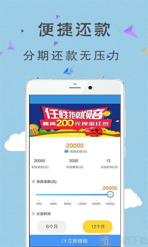 借钱分期管家