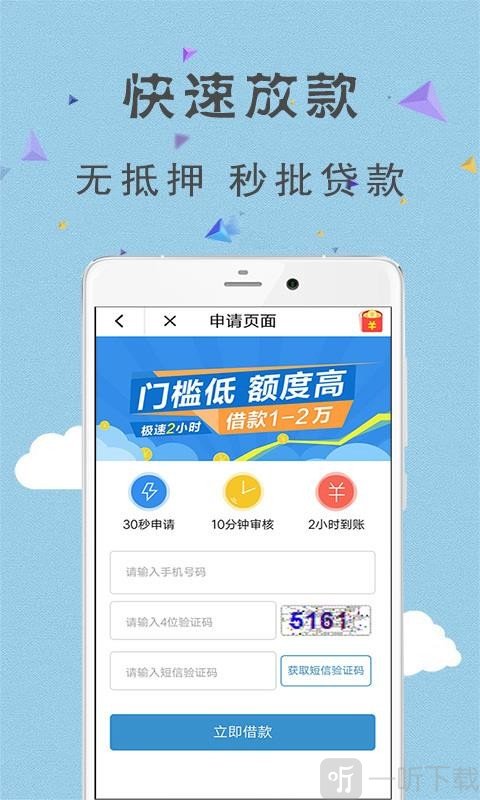 借钱分期管家