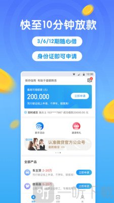 微贷借款