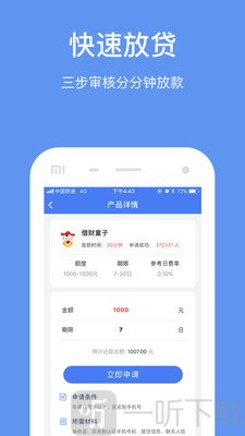 容易借款