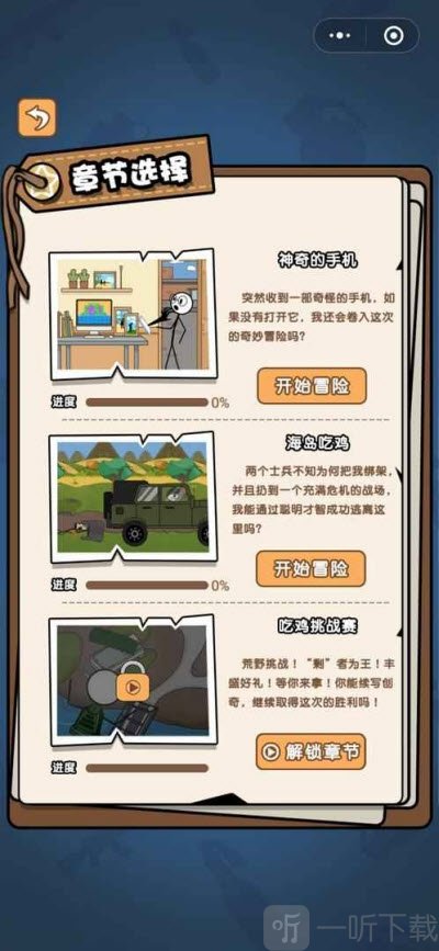 火柴人逃亡日记