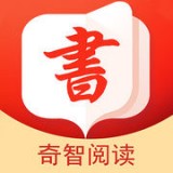 奇智阅读app
