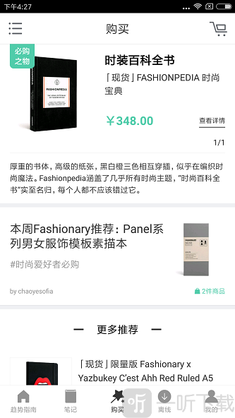 天天时装
