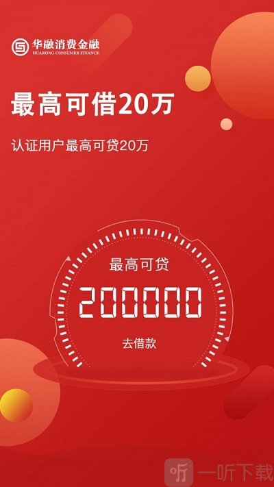 华融消费金融