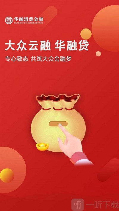 华融消费金融