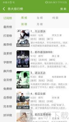 TXT文本听书最新版