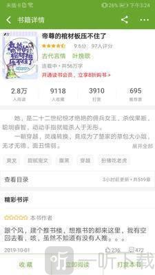 TXT文本听书最新版
