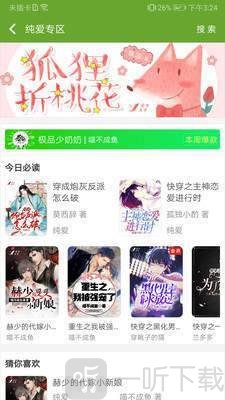 TXT文本听书最新版