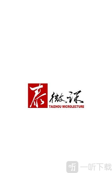 泰微课