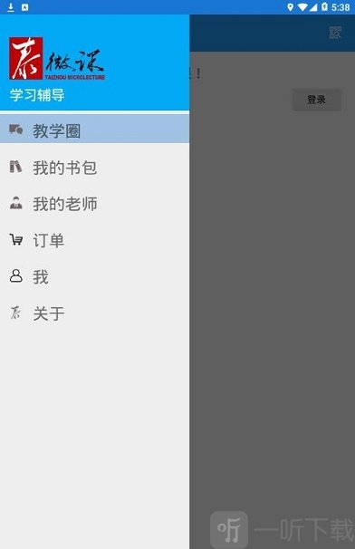 泰微课