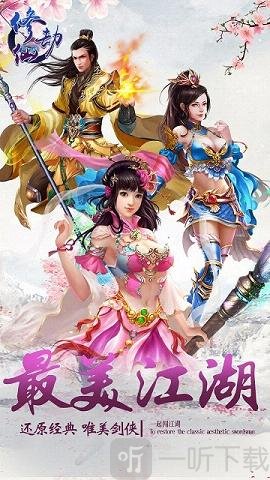 剑舞修仙