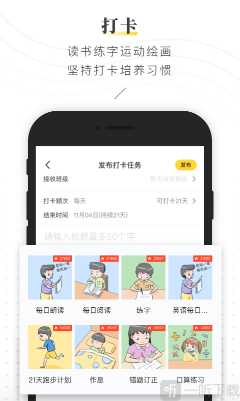 晓黑板最新版