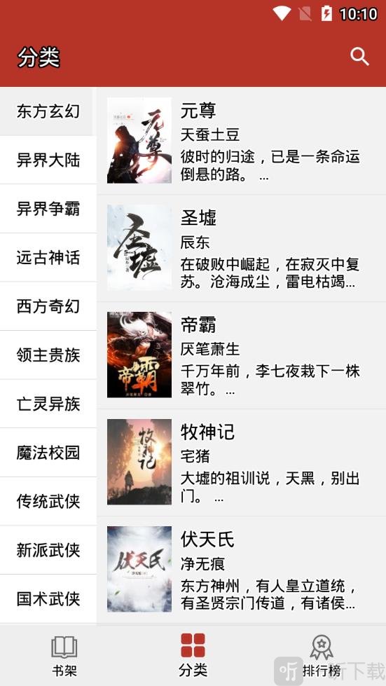 换源小说app