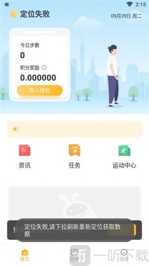 赞丽生活app趣步
