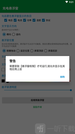 充电悬浮球