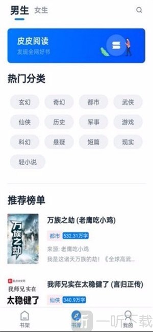 皮皮阅读免费版