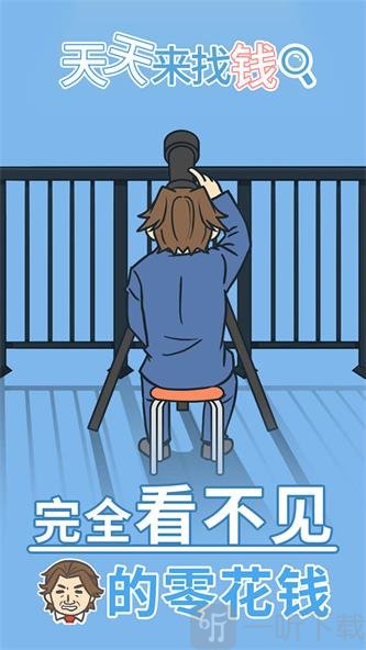天天来找钱最新版