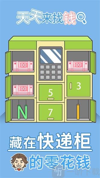 天天来找钱最新版
