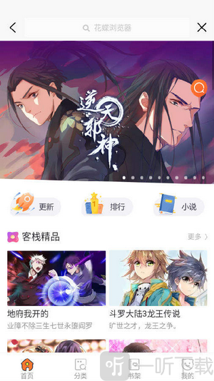 花蝶免费版