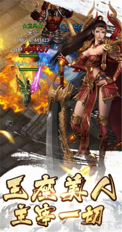 征战魔庭传奇