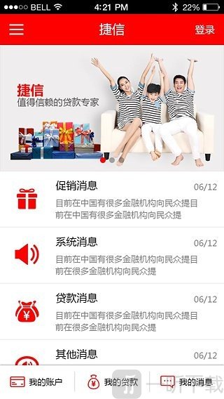捷信分期付款