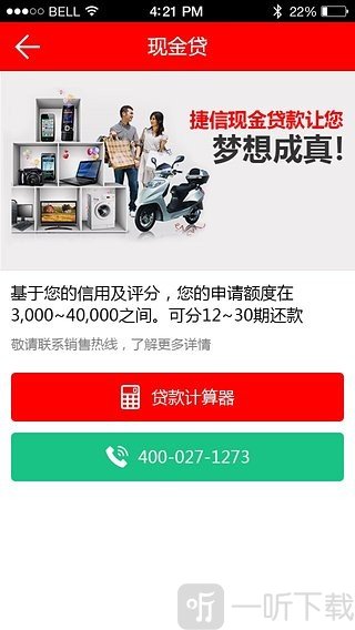 捷信分期付款