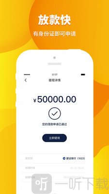 火金贷
