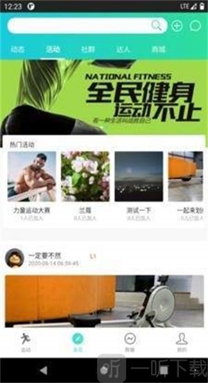 一起运动
