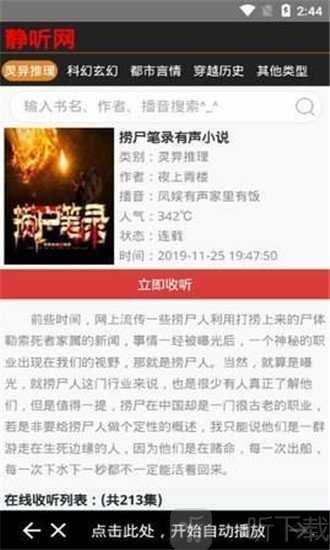 静听网免费听书有声小说