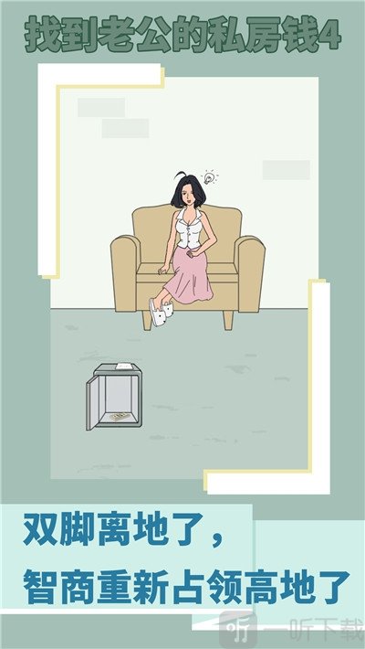 找到私房钱