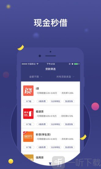 借钱应急